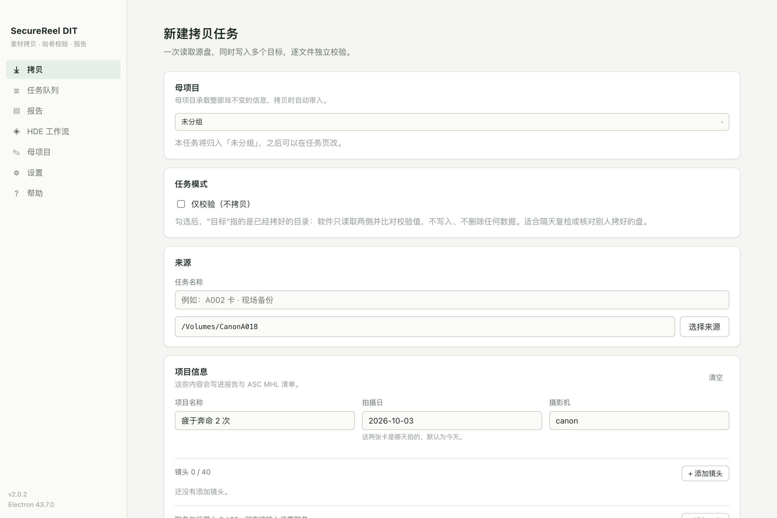 SecureReel DIT 主界面：选择来源盘、添加多个目标盘，然后开始拷贝