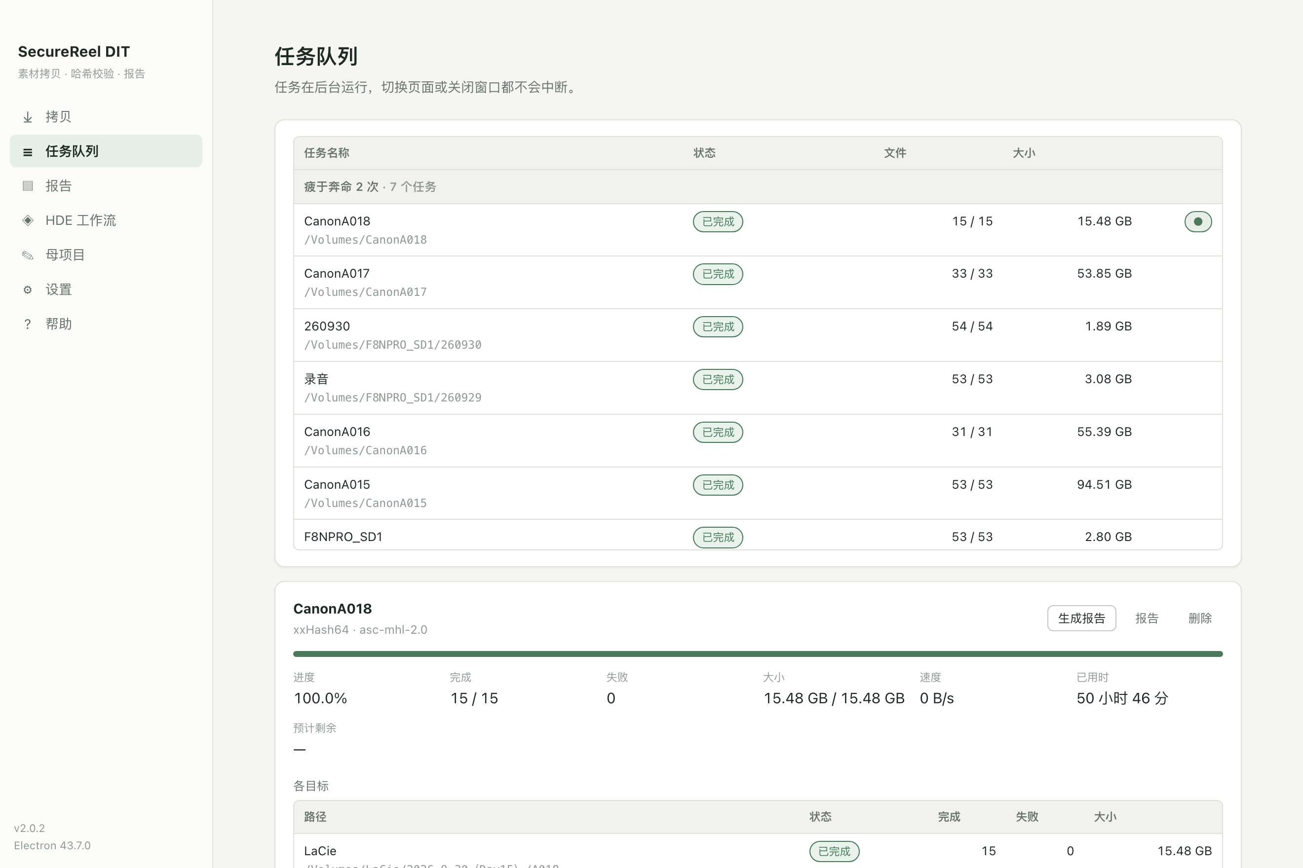任务队列：列出全部任务与进度，当前任务显示各目标的完成情况