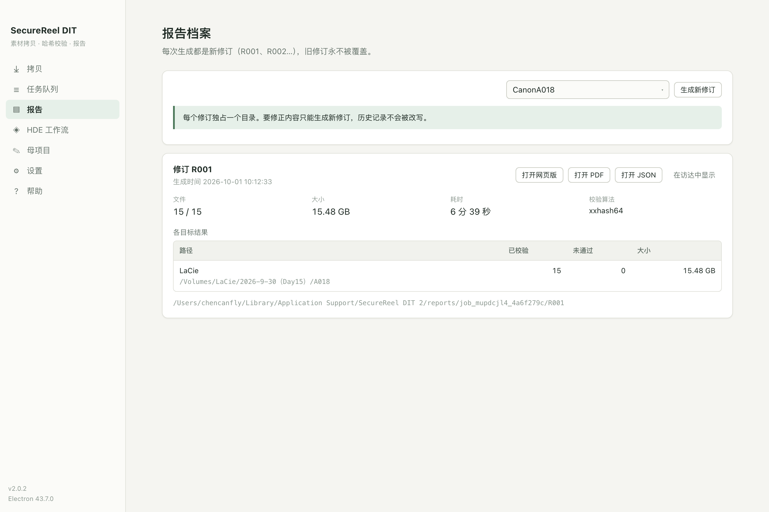 报告档案页：每个修订独立归档，可打开网页版、PDF 或 JSON
