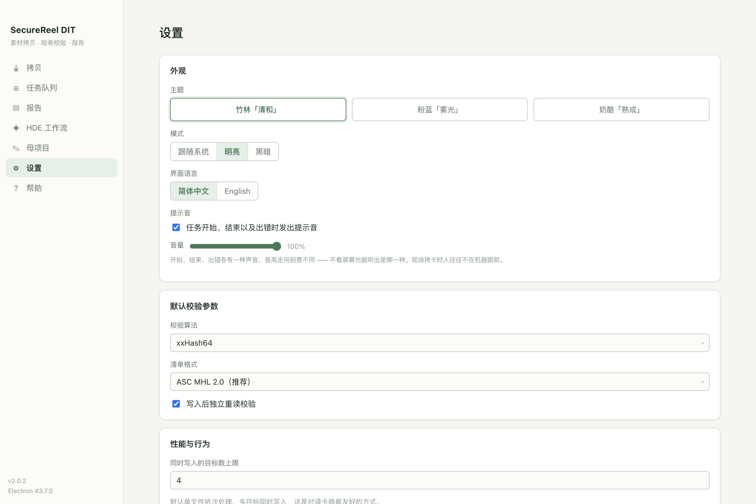 设置页：语言、主题与数据位置